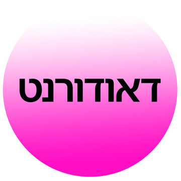 מגוון דאודורנטים מומלצים: דאודורנט ללא אלומיניום, סטיק ורול-און להגנה מקסימלית ותחושת רעננות