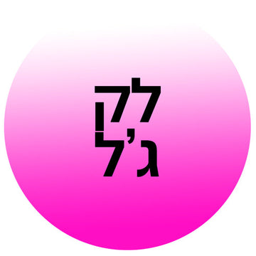 קוסמטיקס | Cosmetix: מבחר צבעי לק ג'ל מקצועיים ומוצרי מניקור יוקרתיים במחירי אאוטלט משתלמים