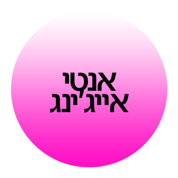 מוצרי אנטי אייג'ינג ב-קוסמטיקס | Cosmetix: סרום רטינול, קרם חומצה היאלורונית, תכשירים למיצוק העור וטשטוש קמטים במחירי אאוטלט משתלמים