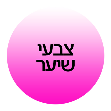 צבעי שיער ב-קוסמטיקס | Cosmetix: ערכות צביעה ביתיות, צבע שיער מקצועי, כיסוי שיער לבן וצבעים ללא אמוניה מהמותגים המובילים במחירי אאוטלט משתלמים