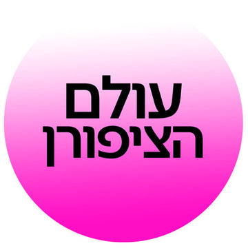 מחלקת עולם הציפורן ב-קוסמטיקס | Cosmetix: כל הציוד המקצועי למניקור ופדיקור, לק ג'ל, מכשירי חשמל ואביזרים יוקרתיים במחירי אאוטלט