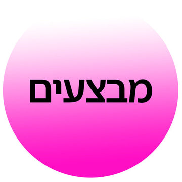 מבצעי חיסול קוסמטיקה וטיפוח בקוסמטיקס: מותגי יוקרה בהנחות ענק, עודפים ופריטים אחרונים במחירי אאוטלט