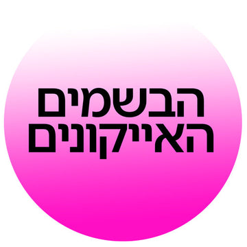 קטגוריית הבשמים האייקוניים באתר קוסמטיקס | Cosmetix: עיצוב עגול עם מעבר צבעים ורוד-פוקסיה ללבן. מבחר הבשמים הכי מפורסמים בעולם, ניחוחות יוקרה וקלאסיקות על-זמניות עם משלוח מהיר