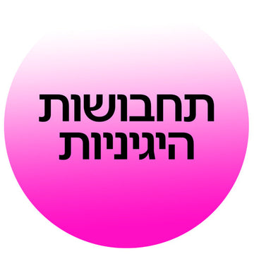 תחבושות היגייניות ב-קוסמטיקס | Cosmetix: תחבושות לילה, תחבושות אולטרה דקות, הגנה מפני דליפות ומוצרי היגיינה נשית מהמותגים המובילים במחירי אאוטלט