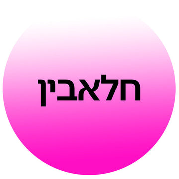 מוצרי חלאבין | Hlavin מקוריים ב-Cosmetix: דאודורנט חלאבילין, מוצרי טיפוח פנים, טיפוח הגוף והיגיינה ללא אלומיניום במחירי אאוטלט משתלמים