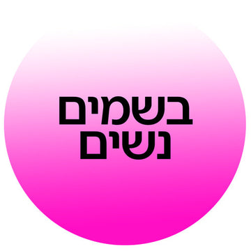 בשמים לנשים ממגוון מותגי יוקרה ונישה בקוסמטיקס: בשמי EDP, בשמי EDT וניחוחות ויראליים לאישה במחירי אאוטלט משתלמים