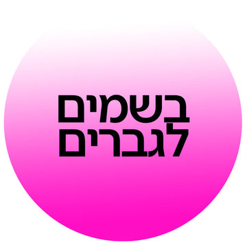 בשמים לגברים ממגוון מותגי יוקרה ונישה בקוסמטיקס: בשמי EDP עוצמתיים, בשמי EDT רעננים וניחוחות עוד יוקרתיים במחירי אאוטלט
