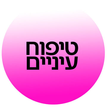 מוצרי טיפוח עיניים בקוסמטיקס: קרם עיניים לאנטי אייג'ינג, סרום לכהויות ושקיות מתחת לעיניים וטיפול בקמטוטים