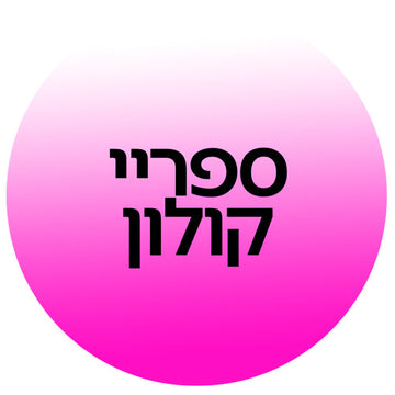 בשמי ספריי קולון ב-קוסמטיקס | Cosmetix: ניחוחות רעננים וקלילים לגוף, בושם קולון ליומיום מהמותגים המובילים במחירי אאוטלט משתלמים