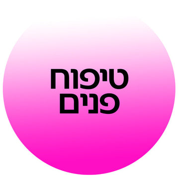 מוצרי טיפוח פנים ואנטי-אייג'ינג בקוסמטיקס: קרם פנים טבעי, סרום חומצה היאלורונית ומוצרי לחות מהמותגים המובילים במחירי מבצע