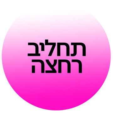 תחליבי רחצה וסבוני גוף ב-קוסמטיקס | Cosmetix: סבון גוף מזין, ג'ל רחצה רענן ותחליבי רחצה לעור יבש מהמותגים המובילים במחירי אאוטלט משתלמים