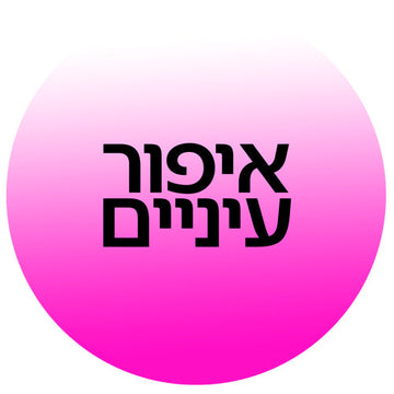 מוצרי איפור עיניים ב-קוסמטיקס | Cosmetix: פלטת צלליות, מסקרה לנפח, אייליינר עמיד ואיפור עיניים מקצועי מהמותגים המובילים במחירי אאוטלט