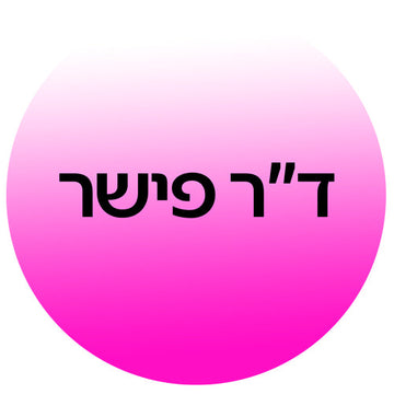 מוצרי ד"ר פישר | Dr. Fischer מקוריים בקוסמטיקס: אולטרסול, קמיל בלו, מגבוני היגיינה ומוצרי טיפוח לכל המשפחה