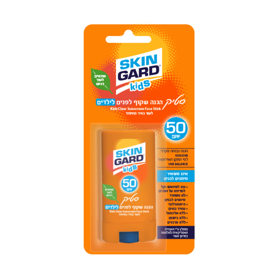 סטיק הגנה שקוף לילדים סקין גארד Kids SPF 50 מועשר באלוורה וויטמין E לעור רגיש