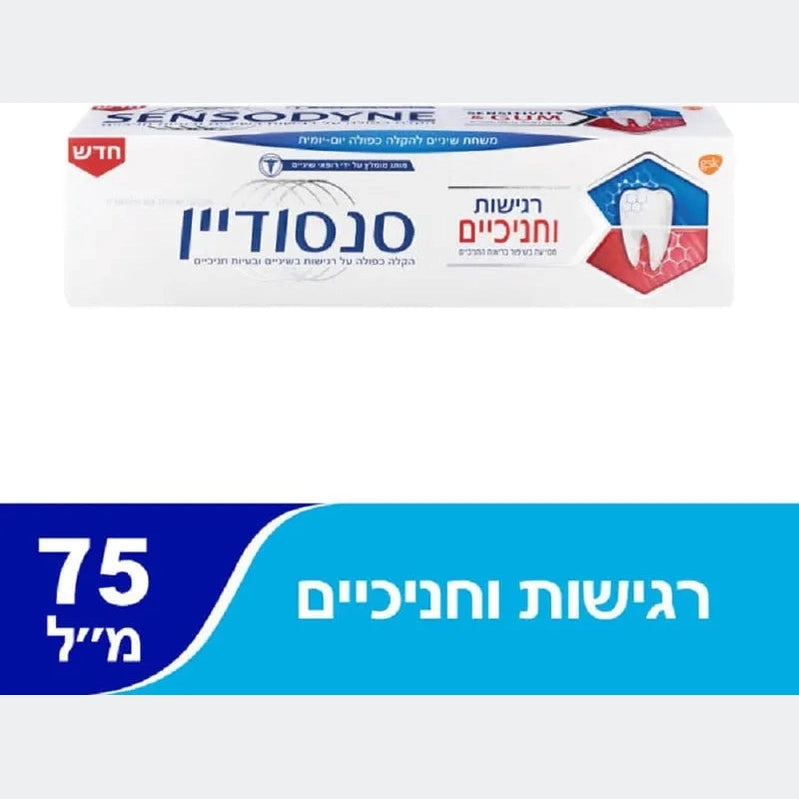 בושם סנסודיין משחת שיניים לשיניים רגישות 75 מ"ל |  מבית סנסודיין | Sensodyne - מקורי ב-Cosmetix