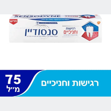 בושם סנסודיין משחת שיניים לשיניים רגישות 75 מ"ל |  מבית סנסודיין | Sensodyne - מקורי ב-Cosmetix