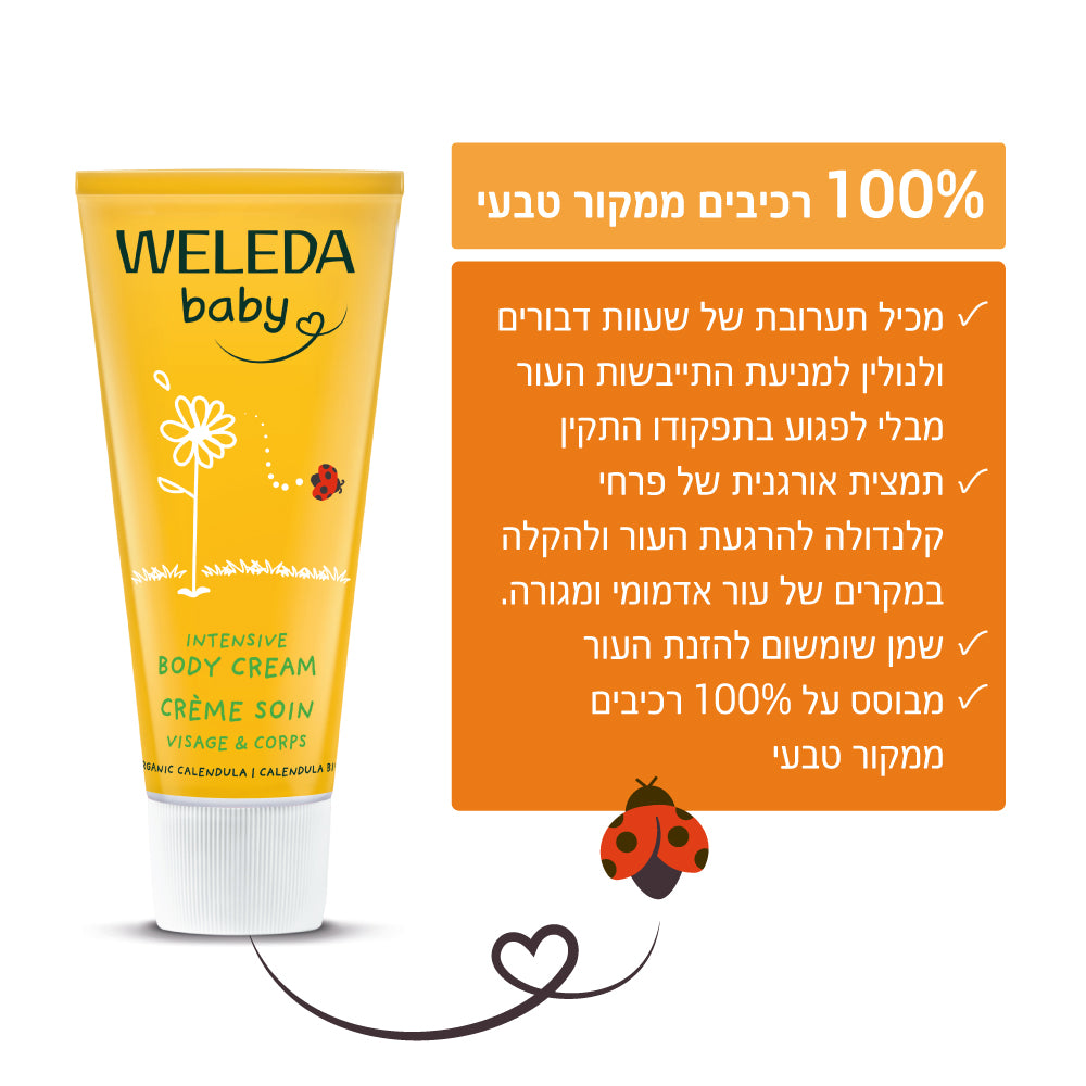 Weleda | וולדה - סדרת הקלנדולה | קרם לחות והגנה אינטנסיבי לגוף התינוק (Baby Calendula Body Cream) - 75 מ"ל