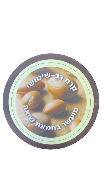 קרם רב שימושי מבית בסט נטורל 200 מ"ל עם חמאת שיאה | קוסמטיקס.