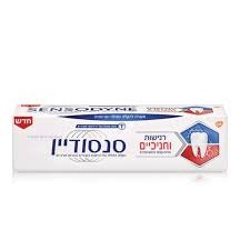 סנסודיין משחת שיניים לשיניים רגישות 75 מ"ל