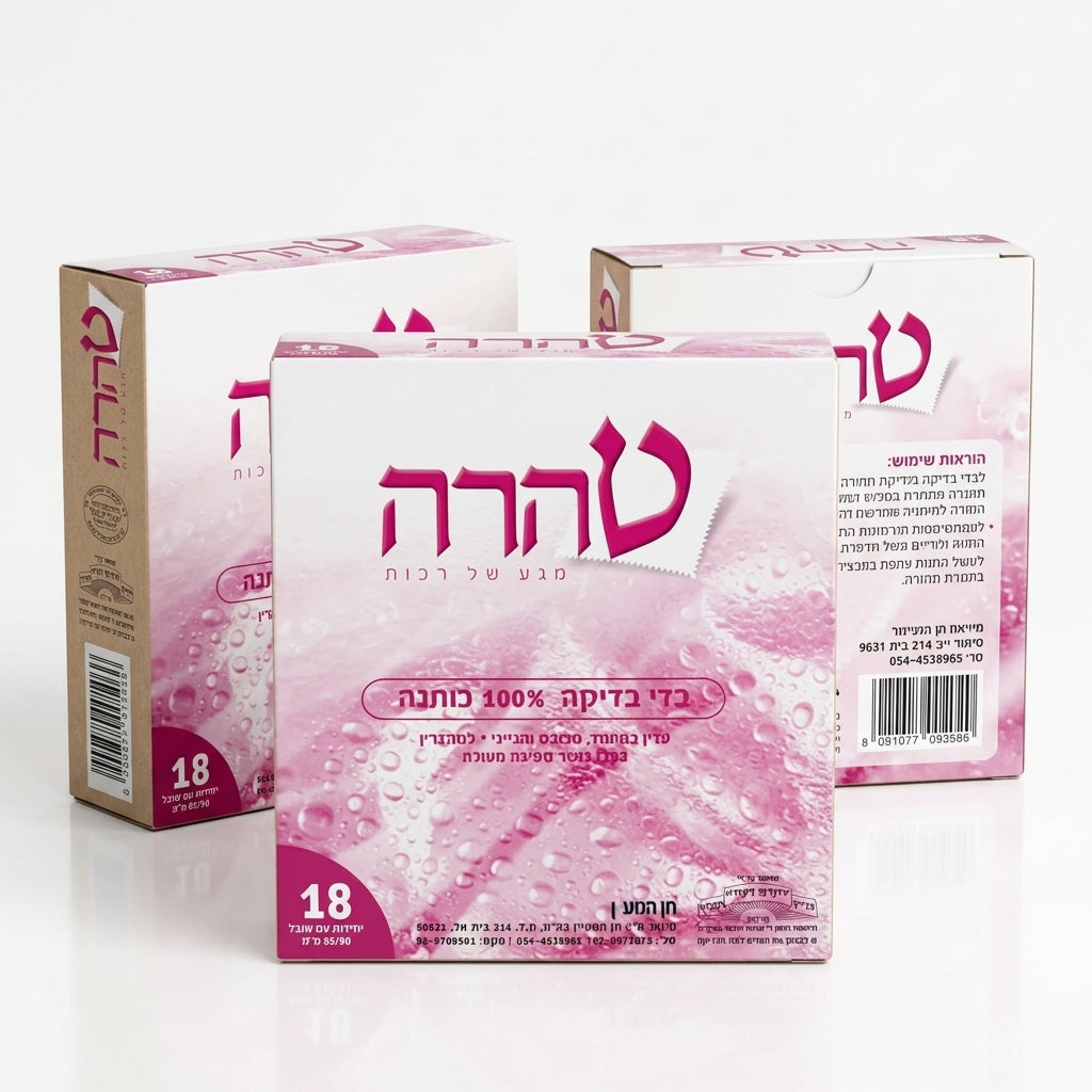 טהרה | עדי בדיקה בדי טהרה 100% כותנה בגודל 85x90 מ"מ בהכשר בד"ץ יורה דעה (18 יחידות)