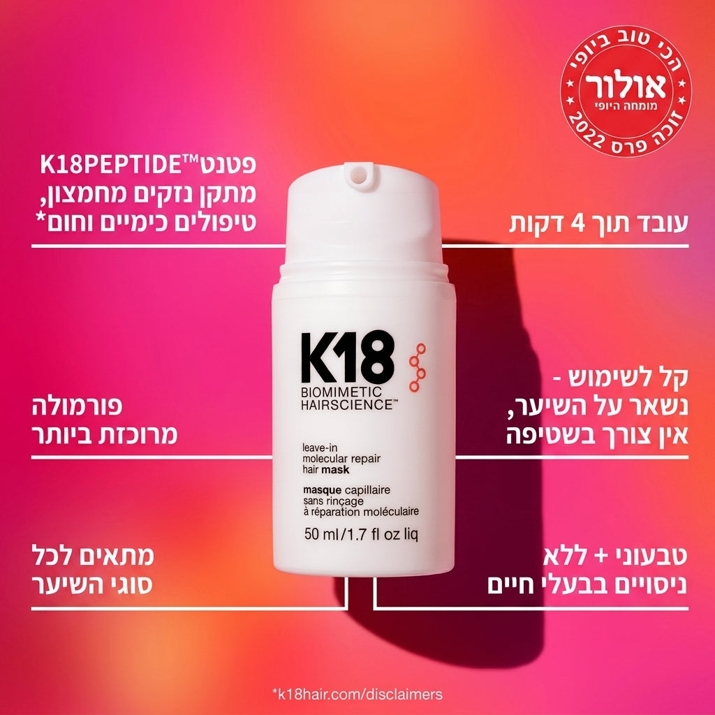 בקבוק מסכה מולקולרית ללא שטיפה לשיקום וחידוש השיער קיי 18 גודל מיני לנסיעות K18 Mini Leave-In Molecular Repair Hair Mask 15ml המבוססת על פטנט K18PEPTIDE לשיקום שרשראות פוליפפטידים ב-4 דקות, בעיצוב ורוד אפרסק ולבן