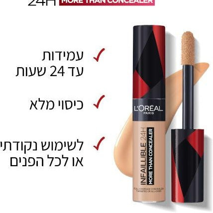 L'Oréal Paris Infaillible 24H Matte Cover | מייקאפ אינפליבל מאט קובר בנפח תיק יד