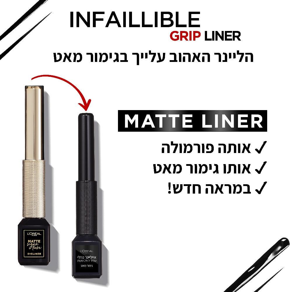 L'Oréal Paris Matte Signature Eyeliner | אייליינר נוזלי בגימור מאט עוצמתי