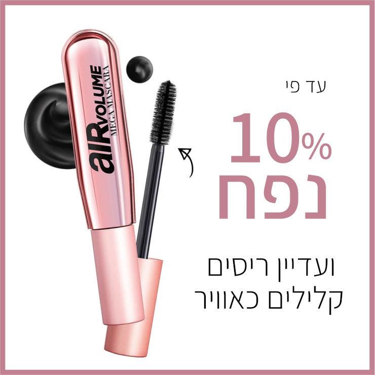 L'Oréal Paris Mega Volume Air Mascara | מסקרה למגה נפח ותחושה קלילה כאוויר