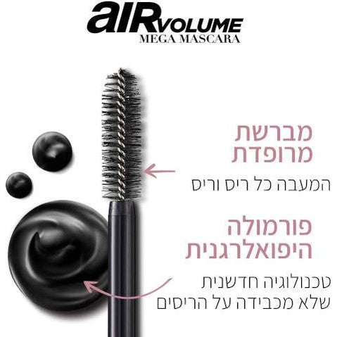 L'Oréal Paris Mega Volume Air Mascara | מסקרה למגה נפח ותחושה קלילה כאוויר