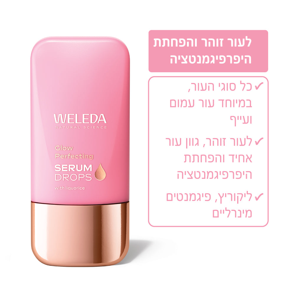 Weleda | וולדה - טיפות בוסטר לעור זוהר, גוון אחיד וטיפול בהיפרפיגמנטציה (Glow Booster) - 30 מ"ל
