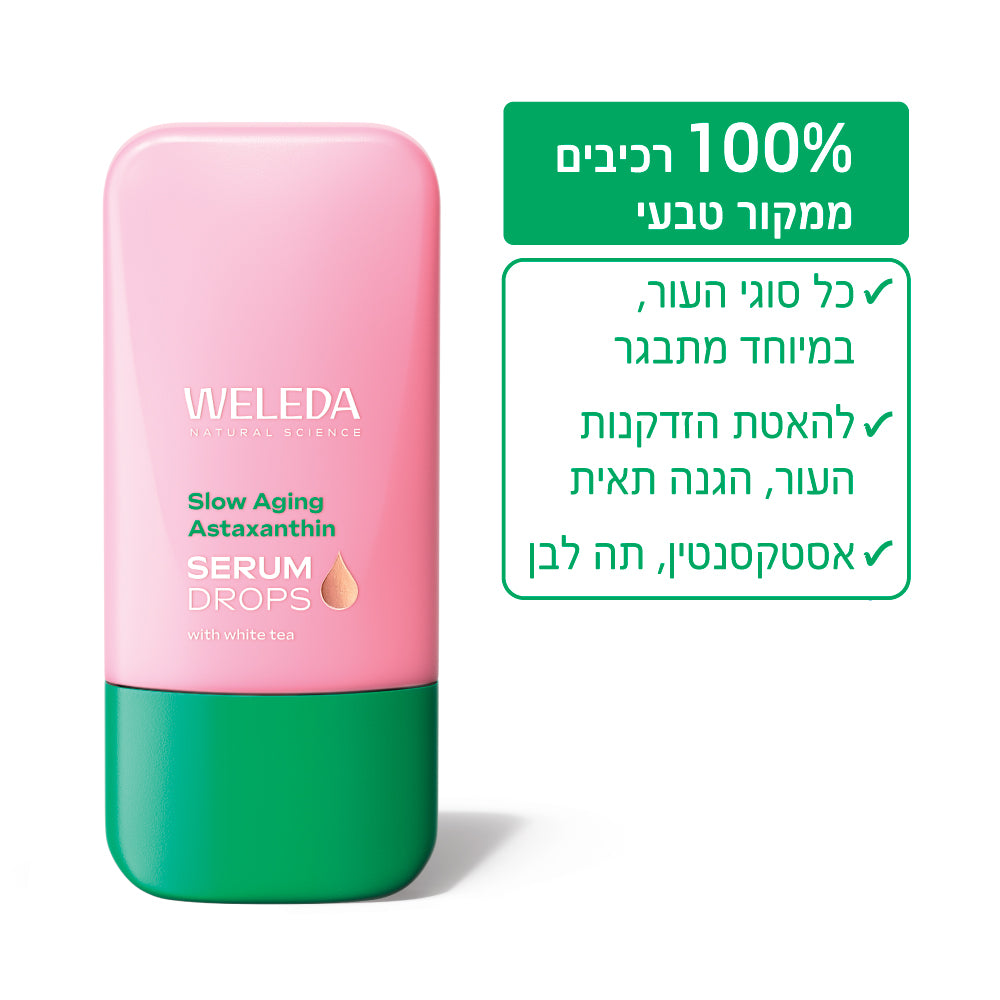 Weleda | וולדה - טיפות בוסטר אנטי-אוקסידנט להגנה על תאי העור והאטת סימני הזדקנות (Antioxidant Booster) - 30 מ"ל