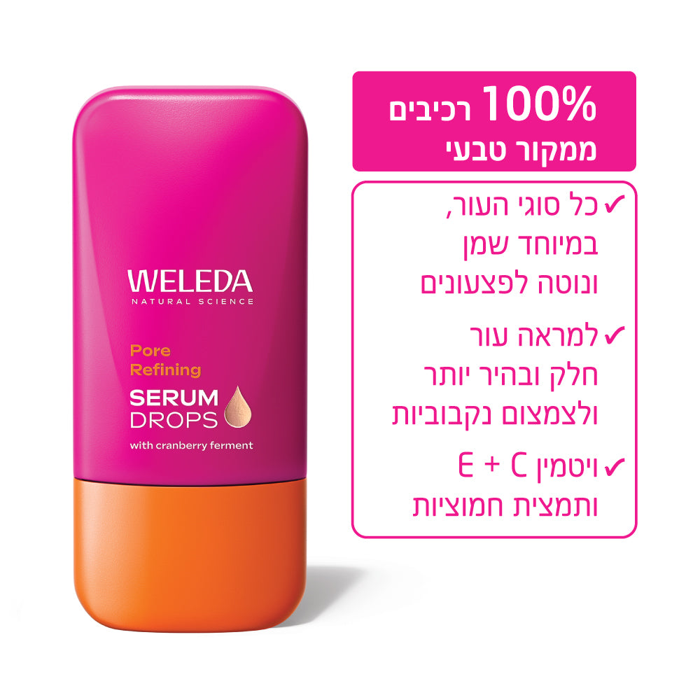 Weleda | וולדה - טיפות בוסטר לכיווץ וטיהור נקבוביות עם ויטמין C, E ופרמנט חמוציות (Pore Refining Booster) - 30 מ"ל