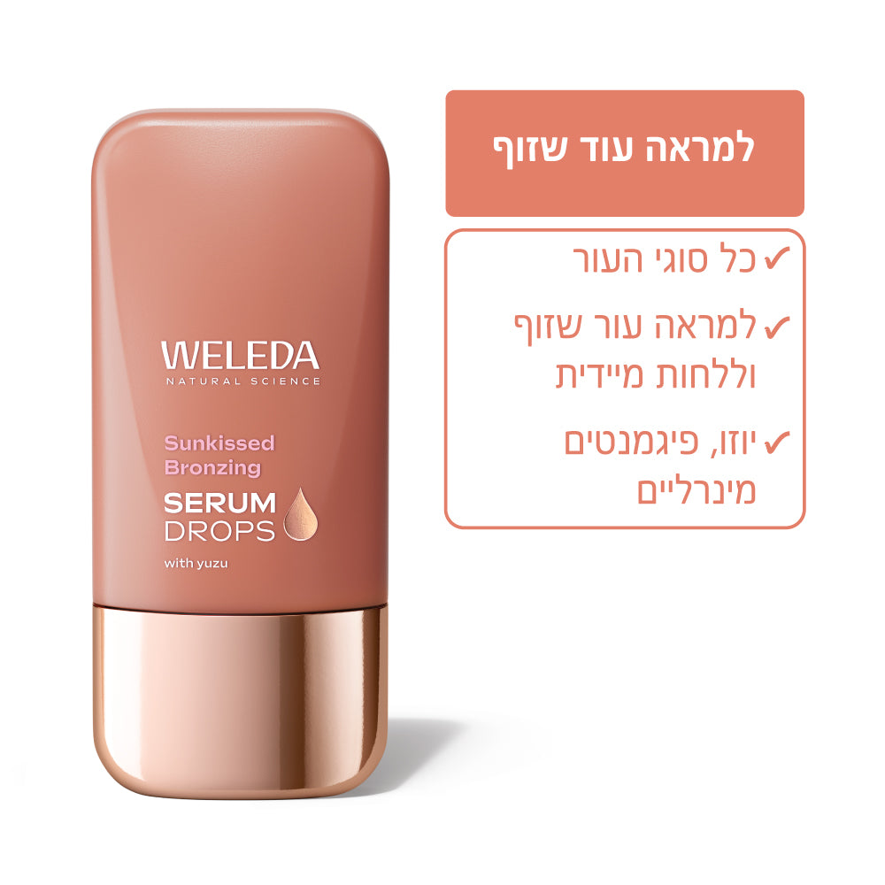 Weleda | וולדה - טיפות בוסטר ברונזר למראה שזוף וזוהר מיידי עם תמצית יוזו (Bronzing Booster) - 30 מ"ל