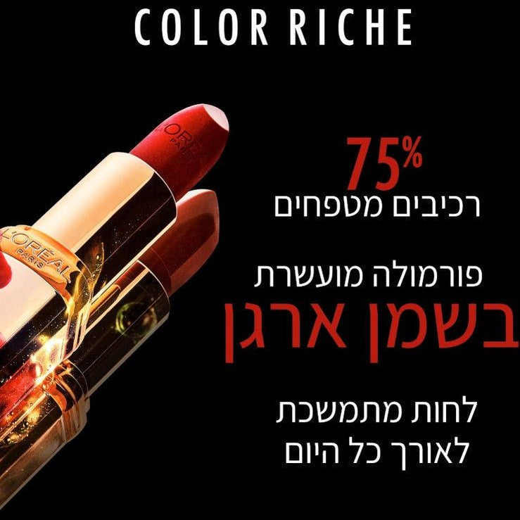 L'Oréal Paris Color Riche Satin Lipstick | שפתון קולור ריץ' בגימור סאטן יוקרתי