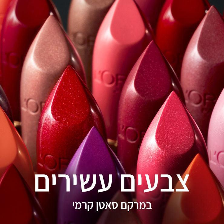 L'Oréal Paris Color Riche Satin Lipstick | שפתון קולור ריץ' בגימור סאטן יוקרתי