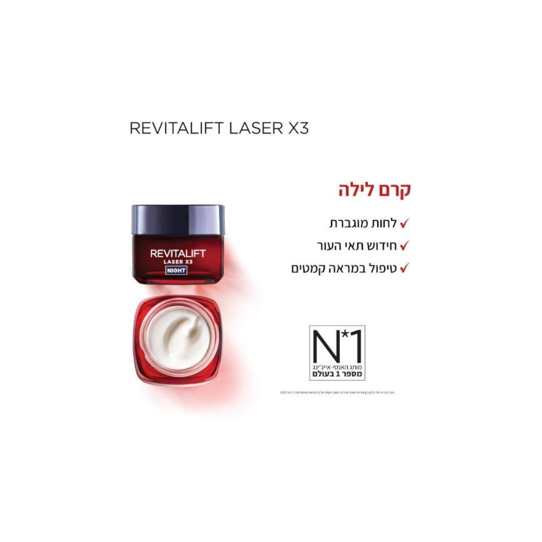 L'Oréal Paris Revitalift Laser X3 Night | קרם-מסכה ללילה לטיפול אינטנסיבי בקמטים, מיצוק וחידוש העור