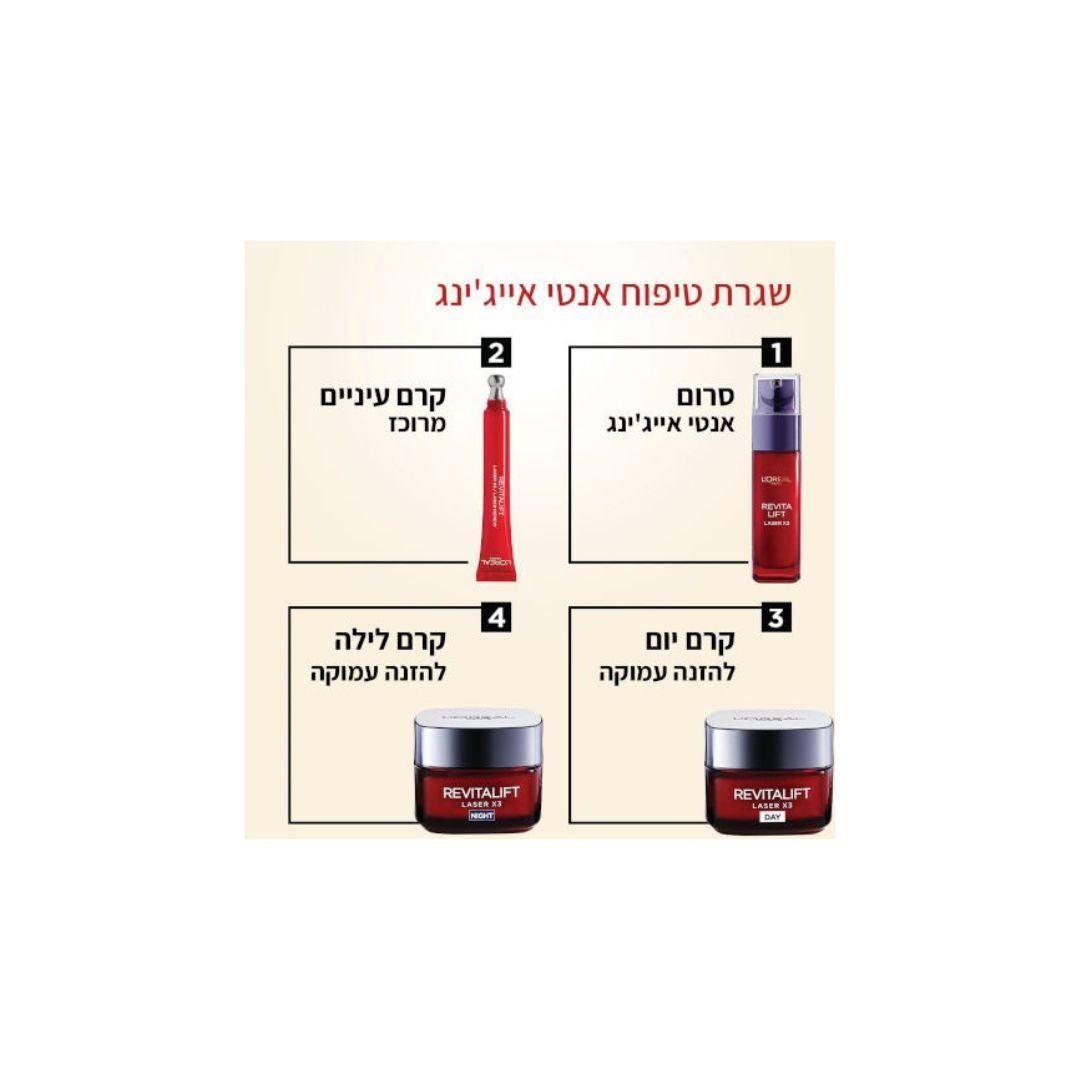 L'Oréal Paris Revitalift Laser X3 Night | קרם-מסכה ללילה לטיפול אינטנסיבי בקמטים, מיצוק וחידוש העור