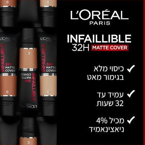 L'Oréal Paris Infaillible 32H Matte Cover | מייקאפ אינפליבל מאט קובר עמיד במיוחד