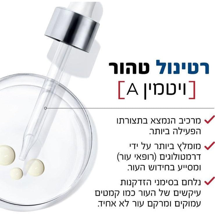 סרום לילה לוריאל פריז Revitalift Laser Pure Retinol עם 0.2% רטינול טהור לטיפול בקמטים עמוקים