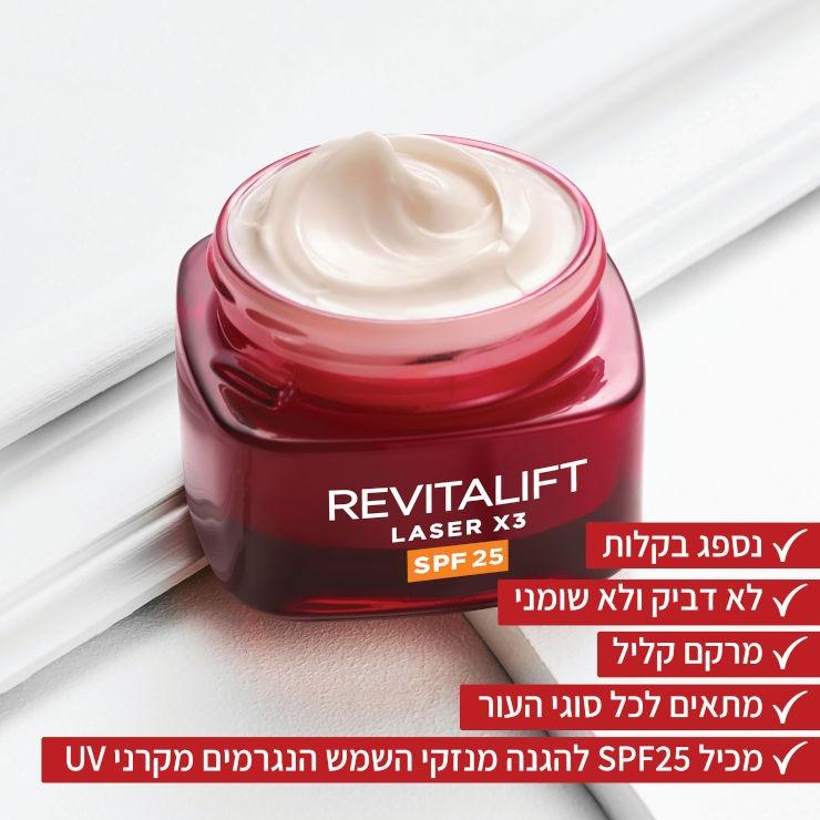 L'Oréal Paris Revitalift Laser X3 Day Cream SPF 20 | קרם יום רויטליפט לייזר לטיפול אינטנסיבי בקמטים