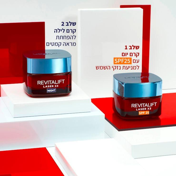 L'Oréal Paris Revitalift Laser X3 Day Cream SPF 20 | קרם יום רויטליפט לייזר לטיפול אינטנסיבי בקמטים