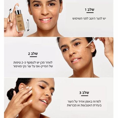 L'Oreal Paris True Match Nude Plumping Serum – סרום מייקאפ עם חומצה היאלורונית למראה עור מלא וזוהר
