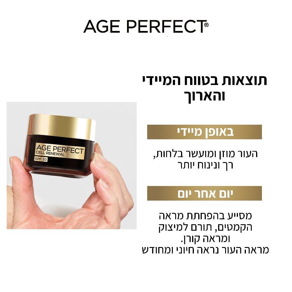 L'Oréal Paris Age Perfect Cell Renew Day Cream SPF 30 | קרם יום רנסנס לחידוש תאי העור
