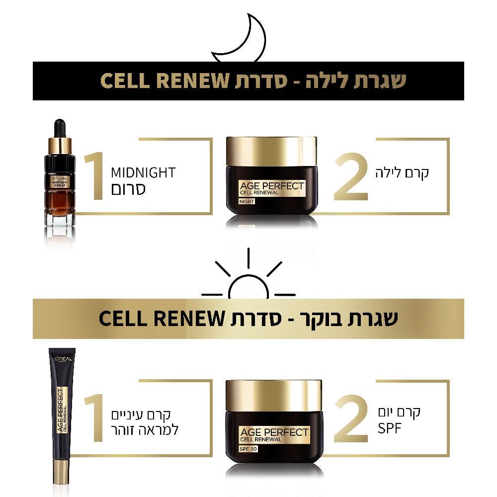 L'Oréal Paris Age Perfect Cell Renew Day Cream SPF 30 | קרם יום רנסנס לחידוש תאי העור