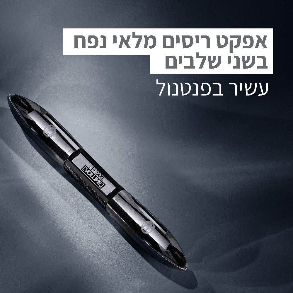 L'Oréal Paris PRO XXL Volume | מסקרה דו-צדדית לנפח אינטנסיבי ועיבוי מיידי
