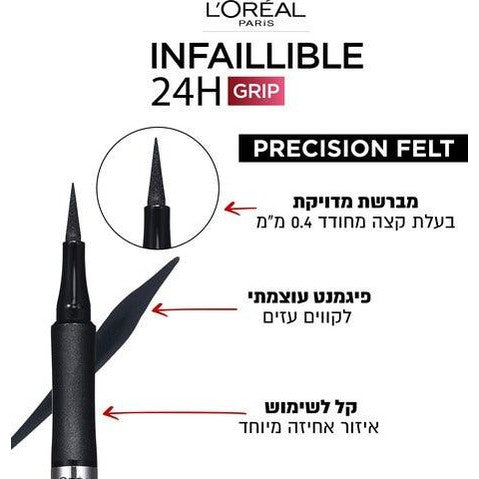 L'Oréal Paris Infaillible 24H Grip Liner | אייליינר עמיד במיוחד לשרטוט מדויק
