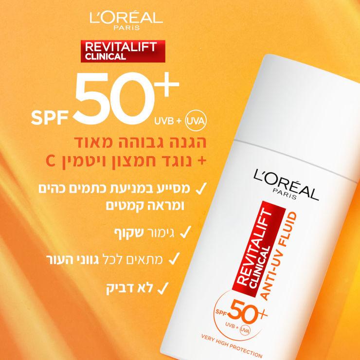 L'Oréal Paris Revitalift Clinical Vitamin C + SPF 50 | תחליב פנים להגנה גבוהה ומניעת כתמי עור