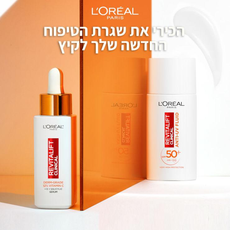 L'Oréal Paris Revitalift Clinical Vitamin C + SPF 50 | תחליב פנים להגנה גבוהה ומניעת כתמי עור