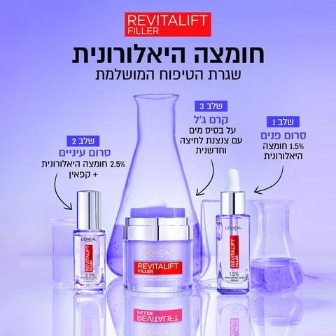 L'Oréal Paris Revitalift Filler Water Cream | קרם ג'ל על בסיס מים להשבת נפח X3 וחיזוק מחסום העור