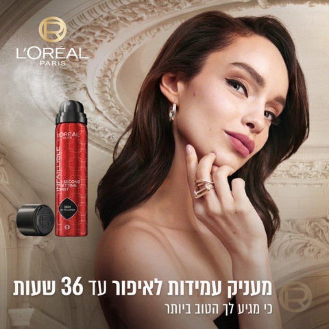 ספריי מקבע איפור לוריאל אינפליבל עמיד ל-36 שעות בפני מים וזיעה בגימור לא דביק